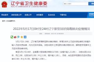青海省与辽宁省最新疫情通告，防控措施与应对策略