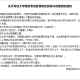 南京码与吉林省防疫政策，疫情下的双重防控机制解析