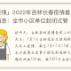 吉林省疫情封城时间表，关键节点与应对措施全解析