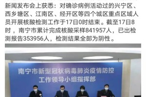四川省疫情指挥部公告与南宁最新防疫措施解读