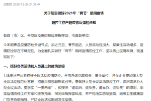 北京疫情反弹与合肥最新防控措施，双城防疫动态解析