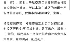 疫情福州封城期间，郑州人员能否进入？最新政策解析