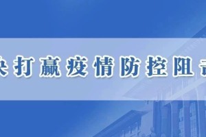 上海疫情趋稳背后，防控经验能否助力云南应对潜在风险？