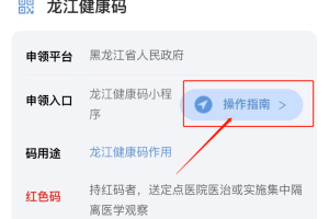 山东健康码去哈尔滨能用吗？跨省出行健康码使用指南