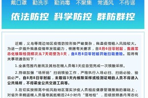 浙江省防控最新消息，精准施策下的常态化管理新阶段