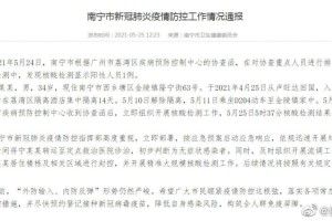 南宁疫情最新通报，今日新增病例及防控措施详解