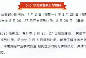 2023年郑州高校开学时间最新调整，疫情影响下的返校政策解析