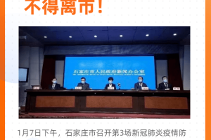 石家庄解封了吗？最新政策解读与市民生活指南