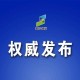 上海与台北疫情对比，防控策略、成效与未来挑战