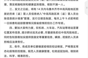 山西省疫情防控办最新通告，沈阳来晋人员需注意这些防疫要求