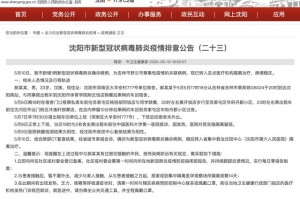 沈阳疫情防控最新通报，措施升级与市民应对指南