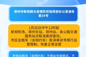重庆疫情封城下的郑州，出城政策与跨城流动指南