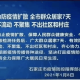 石家庄封城了吗？最新疫情管控措施解读