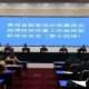 青海省政府发布最新疫情防控公告，与上海市疫情形势对比分析