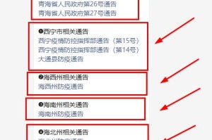 青海省政府发布最新疫情防控公告，上海疫情动态同步更新