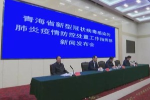 青海省政府发布最新疫情防控公告，长春市疫情动态同步更新
