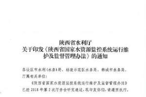 陕西省水利厅发布最新通知，疫情期间水利工程安全与供水保障措施全面升级