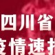 四川省疫情官网与重庆市最新消息，联防联控下的西部抗疫动态