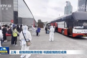 上海疫情全面受控，科学防控与市民共筑安全屏障