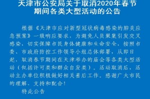 2020年天津市疫情防控公告全解析，关键节点与应对策略回顾