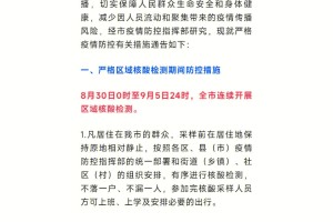 沈阳疫情最新动态，防控措施与市民应对指南