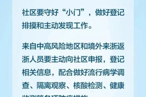 浙江省疫情新规出台，精准防控与民生保障并重