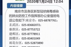 天津市疫情防控办公室电话，紧急联系与防疫指南