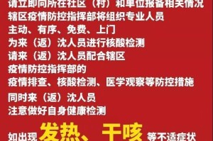 沈阳宣布封城了吗？最新防疫政策解读与市民应对指南