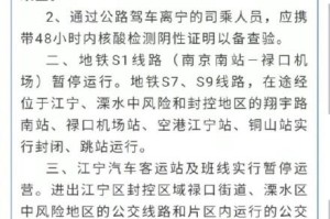 南京疫情最新消息，防控措施升级，市民需加强防护