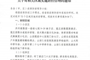 太原今年几号封城？最新防疫政策与应对措施解析