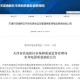天津市场监管局官网，企业服务与消费者维权的权威平台