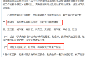 石家庄疫情封锁何时结束？最新政策与市民应对指南