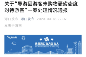 疫情下的海口，省内外游客骂战背后的深层反思