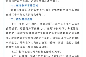 重庆市疫情形势与沈阳最新消息，防控措施与市民应对指南