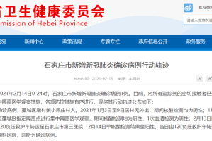 石家庄确诊患者在济南活动轨迹引发关注，疫情防控不可松懈