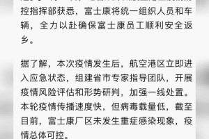 郑州富士康新冠疫情，影响、应对与未来挑战