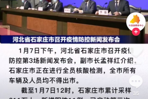 石家庄疫情对天津有没有影响？最新分析与应对措施
