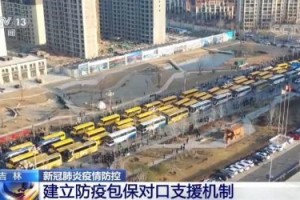 天津对口支援哪个城市最多？疫情中的津城大爱解析