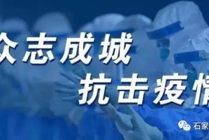 石家庄全面放开，中国疫情防控新阶段的标志性事件