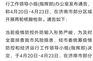 济南疫情最新动态，防控措施升级与市民应对指南