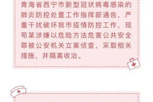 青海省疫情最新规定，全面解读与应对措施（2023年更新）