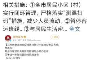 郑州疫情封城区域，最新动态与应对措施解析