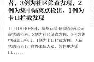 杭州疫情最新数据，防控措施升级，市民需加强防护