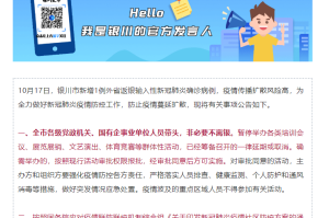 银川疫情最新动态，防控措施与市民应对指南
