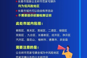 长春隔离政策最新解读，入境、国内中高风险区人员须知（2023年更新）