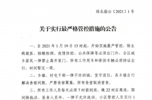 石家庄疫情封城政府公告，最新防控措施与市民应对指南