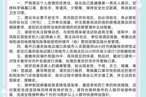 黑龙江省疫情最新动态，防控措施升级与市民应对指南