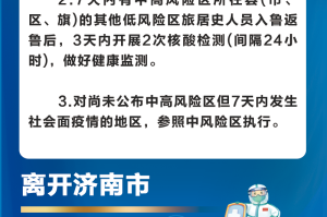 山东省济南疫情最新动态，防控措施与市民应对指南