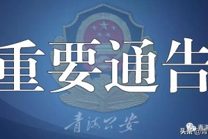 青海省最新疫情防控通告与香港入境通知，政策解读与出行指南