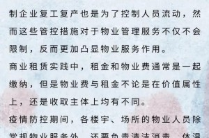 重庆疫情期间物业费减免政策详解，业主权益与物业责任如何平衡？